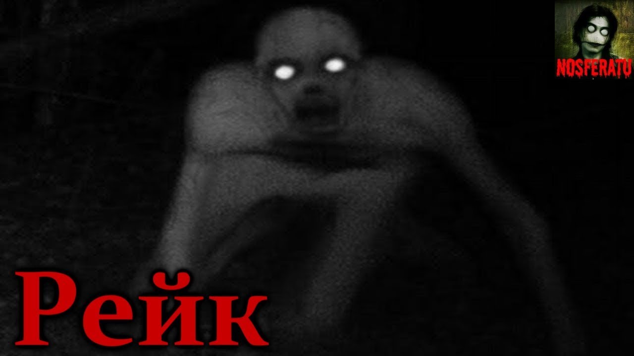 Истории на ночь: Рейк (The Rake) - YouTube