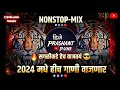 Marathi DJ Songs | Nonstop | marathi Hindi Dj song | 2024 #djsong #djsongs #marathidjsong #dj remix