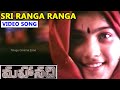 SRI RANGA RANGA | VIDEO SONG | MAHANADI | KAMAL HAASAN | SUKANYA | TELUGU CINEMA ZONE