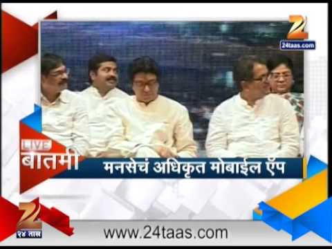 Zee24Taas : MNS mobile Application Launch