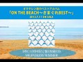 キマグレン - ON THE BEACH～きまぐれBEST～(Digest ver.)