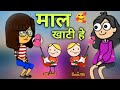 माल खाटी हे//Mal Khati He// By pky cartoon video 🥰🥰🥰