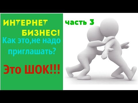 Бизнес без приглашение Бизнес без приглашение