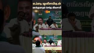 Edappadi Palaniswami Aiadmk Farmer Argued Pollachi Shorts Sun News