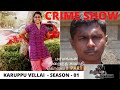 மர்மங்கள் நிறைந்த சுவாதி கொலை   Part 4 | swathi murder | karuppu vellai | k.c.prabhakaran