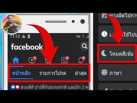 ล่าสุด!Facebookเปิดแถบทางลัดใหม่/โพสต์คนโปรด/โพสต์ล่าสุด/เปิดใช้งานDark Modeอย่างเป็นทางการ