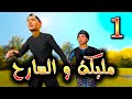قدوروعويشة - قصة السارح و مليكة