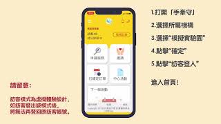 APP「手牽守」教學1——如何試用「手牽守」