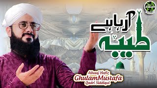 Hafiz Ghulam Mustafa Qadri || Taiba Araha Hai || Lyrical Video || Safa Islamic