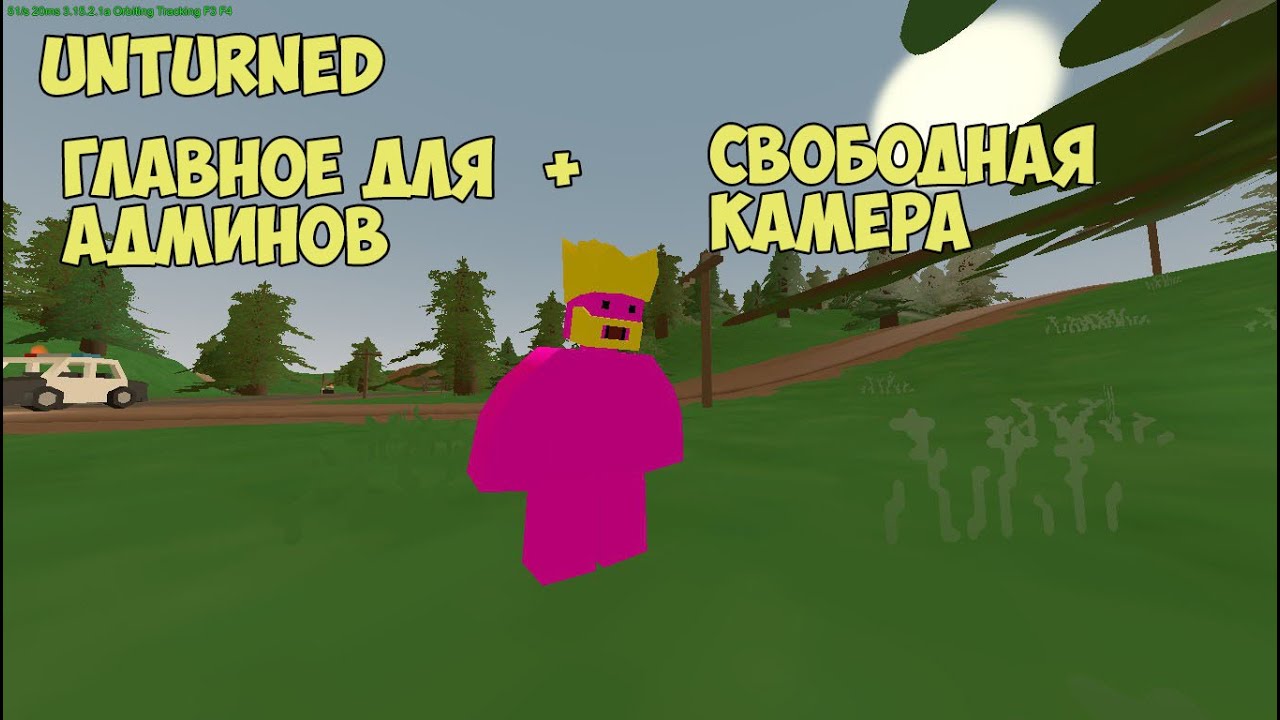 Как сделать свободную камеру в unturned Как сделать свободную камеру в unturned