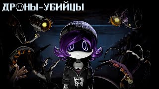 Дроны-Убийцы - Серия 2: Сердцебиение - На Русском | Murder Drones - Episode 2: Heartbeat - Rus