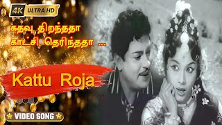 Is The Door Open Or Is The Scene Visible? Song Kathavu Thirantatha Song P. Susheela Kannadasan .