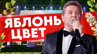 Лев Лещенко - Яблонь Цвет (Творческий Вечер Сергея Войтенко)