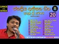 Best Top 20 Athula Sri Gamage Old Sinhala Songs Nonstop  Collection HD  With Lyrics
