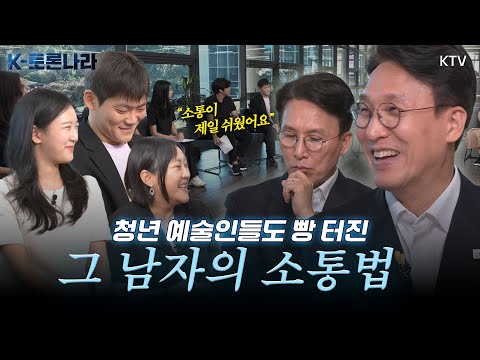 토론장 초토화🔥문화예술인도 웃게 만든 김민석 총리의 답변?! 소통 전문가 그 남자의 소통법💬|K-토론나라
