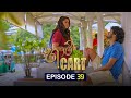 Heart Cart Episode 39