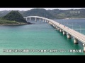 探訪・海をまたぐ景観 一躍全国区　角島大橋