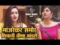 Shivani And Veena Jagtap FIGHT In Front Of Mahesh Manjrekar | Weekend Cha Daav | Bigg Boss Marathi 2