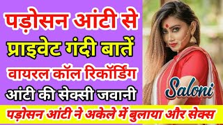 पडसन बशरम आट स परइवट बत गद कल रकरडग Call Recording बशरम आट क मसत