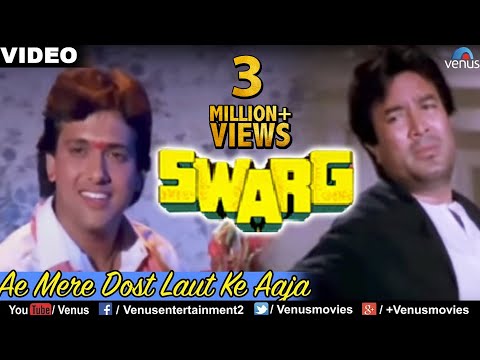 Ae Mere Dost Laut Ke Aaja - Rajesh Khanna (Swarg)