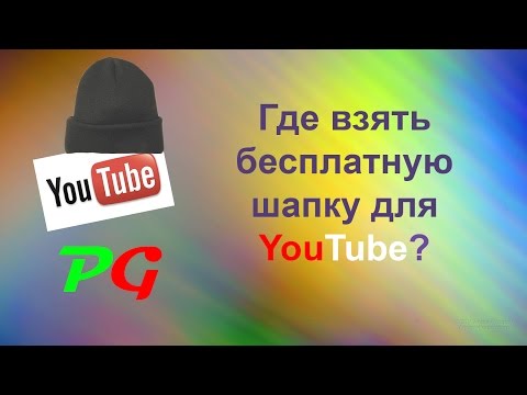 КАК СДЕЛАТЬ ТОПОВУЮ ШАПКУ НА АНДРОИД?! - видео на мобильный скачать! КАК СДЕЛАТЬ ТОПОВУЮ ШАПКУ НА АНДРОИД?! - видео на мобильный скачать!