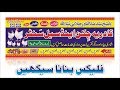 Flex banner hoarding designing in Corel Draw Hindi tutorial By Muhammad Anas