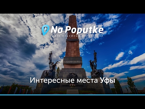 Исянгулово уфа попутчики Исянгулово уфа попутчики