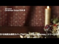手嶌葵Christmas Songs TRAILER