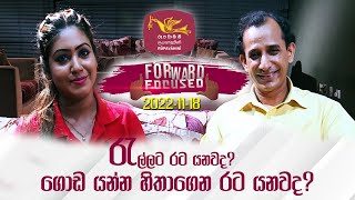 Forward Focused Mohan Palliayaguru | 2022-11-18 | Rupavahini