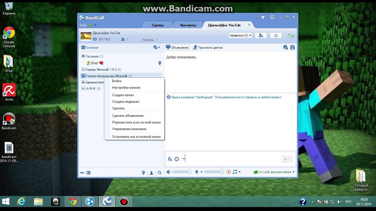 как поставить пароль на канал в RaidCall - YouTube