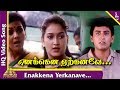 Parthen Rasithen Tamil Movie Songs | Enakkena Yerkanave Video Song | Unnikrishnan | Bharathwaj