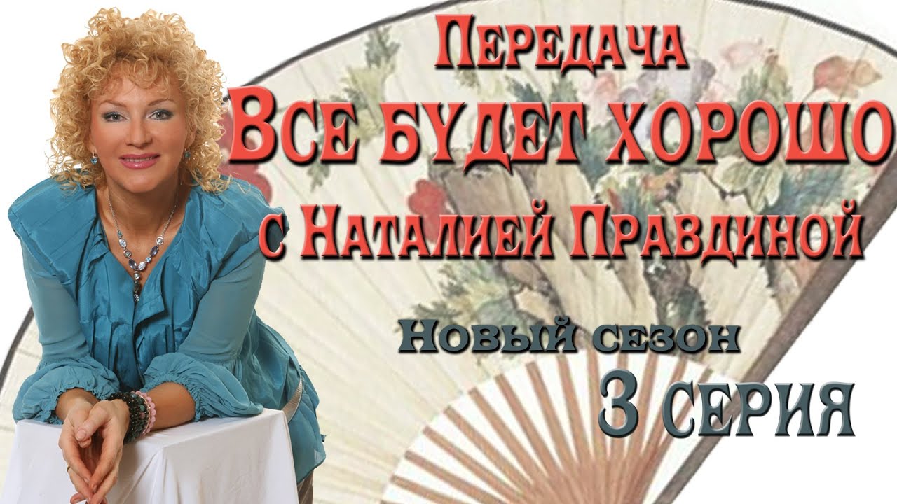 Все будет хорошо 1 и 2 серия 2018 сериал Все будет хорошо 1 и 2 серия 2018 сериал