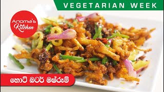 Hot Butter Mushroom - Anoma's Kitchen Vegetarian Week