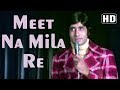Meet Na Mila Re Mann Ka - Abhimaan Song - Amitabh Bachchan - Filmigaane