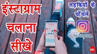 How to use Instagram - аааёаааааааа ааааЁа аёааааа аёаааа 10 аааЁа ааа  Instagram Full Guide in Hindi