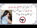 اگر کوئی لڑکی ہمبستری کے دوران ہوا خارج کر دے تو اسکا کیا مطلب ہوتا ہے | Urdu News Lab