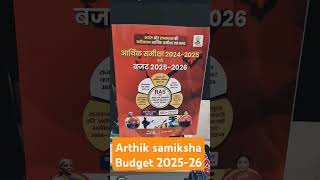 Arthik Samiksha Budget 2025-26