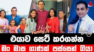 Happy Family | JWID | Sirasa TV