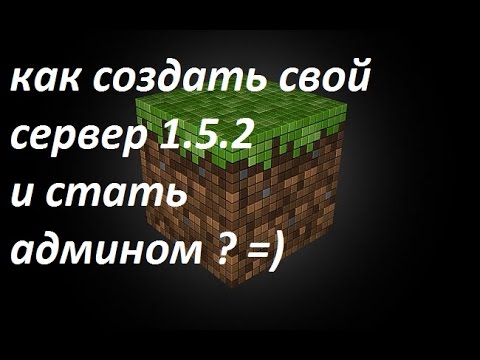 Как создать серв в minecraft 152 - РусАвто такси