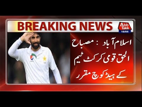Misbah-ul-Haq Appointed Head Coach Pakistan Cricket Team