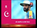 Misbah-ul-Haq Appointed Head Coach Pakistan Cricket Team