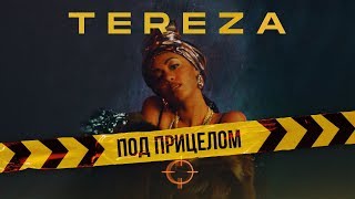 Tereza - Под Прицелом