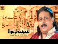 Chup Hin Sur Sangeet Ve Mahiya Likhan Keven Geet Ve Mahiya | Allah Ditta Lone Wala | Tp Gold