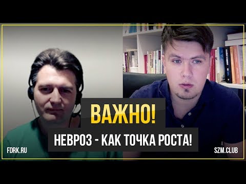 Интервью - невроз как точка роста | Федоренко Павел