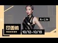 頑童新歌激升77名進亞軍!A-Lin〈有一種悲傷〉空降季軍-KKBOX華語新歌週榜(10/12-10/18)