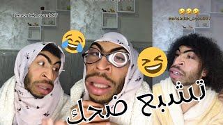 Bensadek Ayoub 97 بن صادق ايوب تشبع ضحك