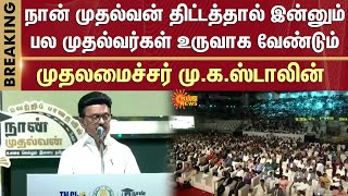 Cm Mk Stalin Speech Naan Mudhalvan Scheme 41 Lakh Students Benefited Sun News