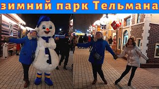 Ташкент - Зимний Парк Тельмана | Ностальгия По Ташкенту