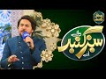 Amjad Sabri Tribute | Aye Sabz Gumbad Wale Manzoor Dua Karna | Naat By Farhan Ali Waris | SAMAA TV
