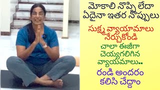 Day-1సకషమ వయయమలDaily Exercisestelugu Vlogslife Is Beautifula Beautiful Day With Bindu